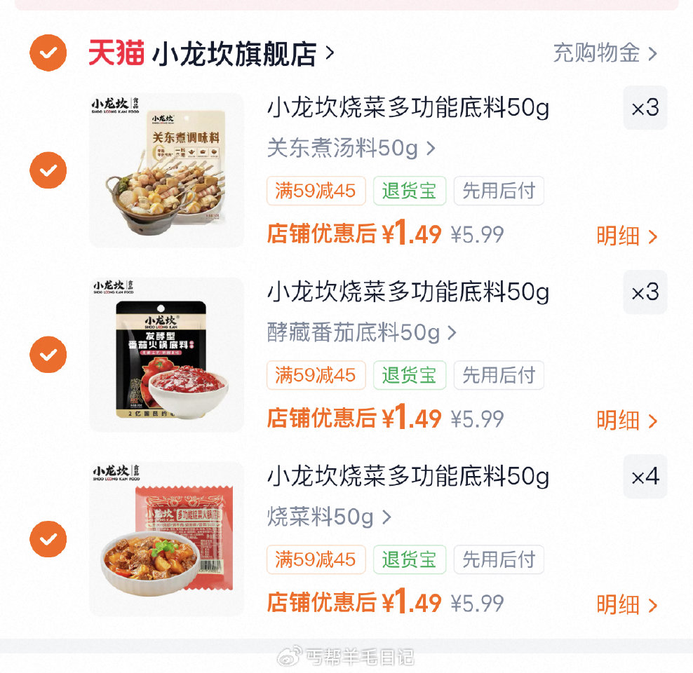 任选10件（1.4/袋）‼ 小龙坎烧菜关东煮火锅调味料...