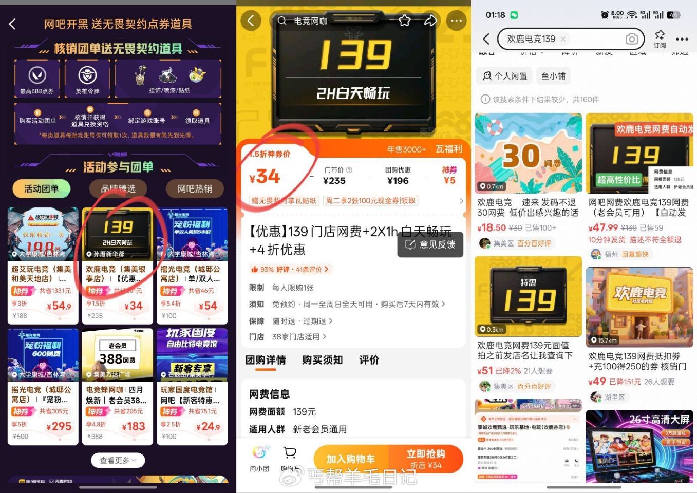 镁団αpp搜 打瓦点券111 - 里面有很多团购都是可以出的，自己找周边的网吧，附近没有连锁网吧的可...
