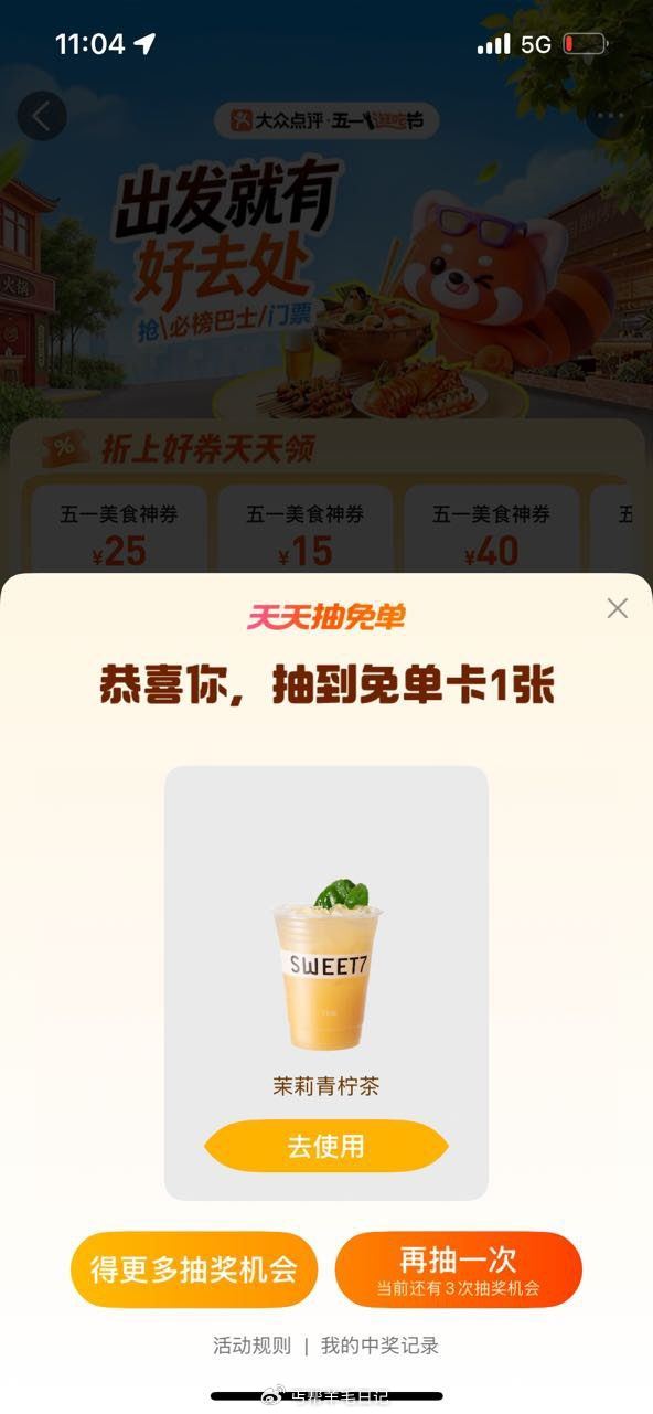 有反馈 大众点评搜：五一逛吃节 横幅进去抽奶茶，搜不出改大城市 ...