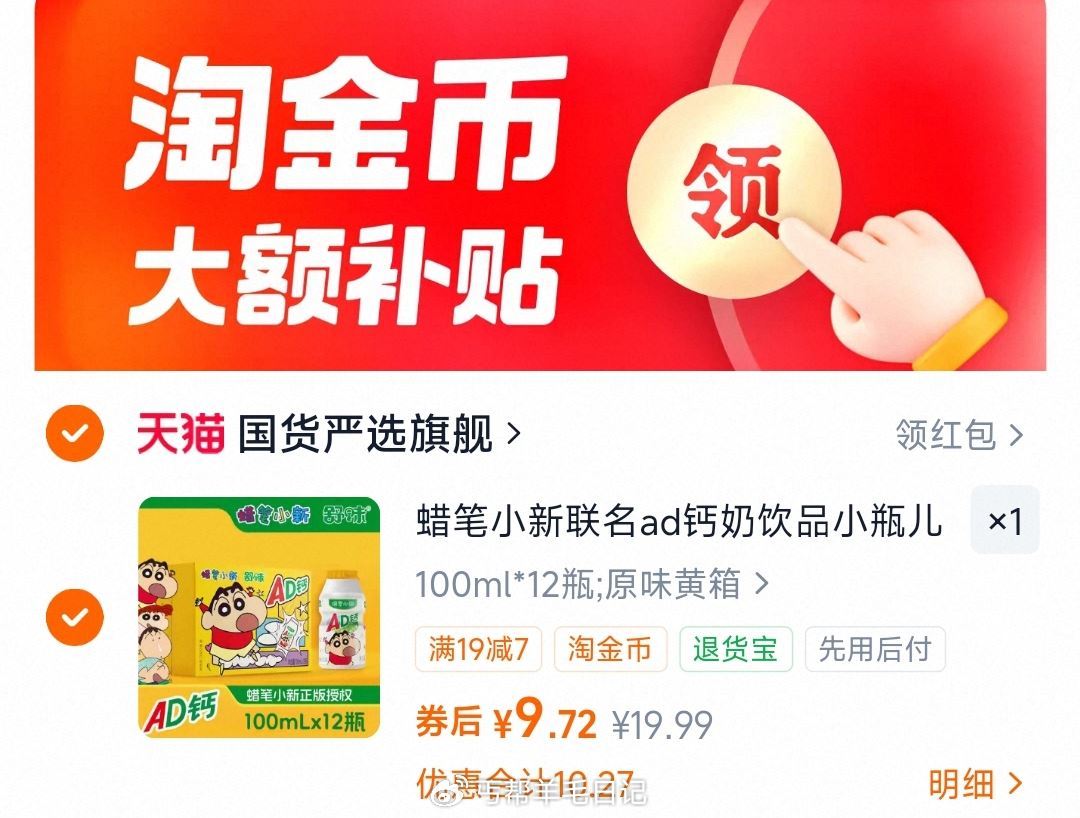 下拉拍，9.7亓（0.8/瓶）‼ 蜡笔小新 ad钙奶100ml*12瓶...