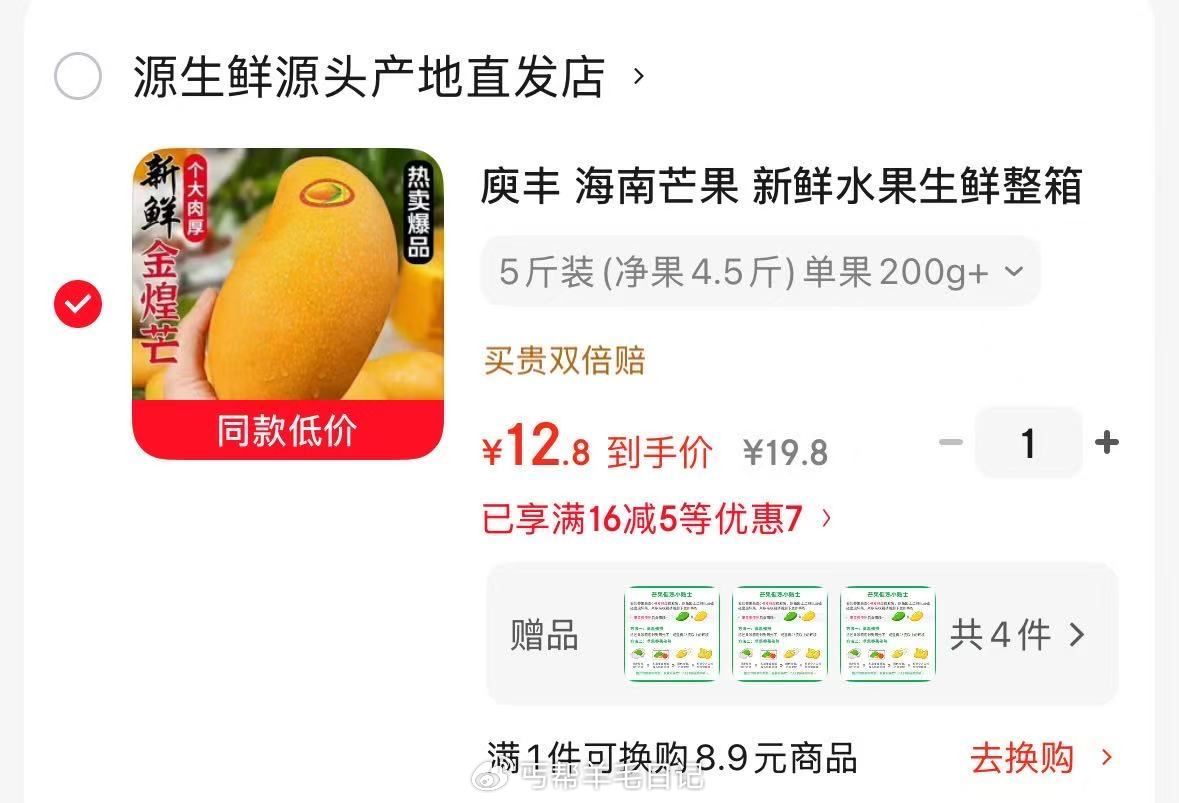 金煌大芒果5斤 单果200g+ 🔴12.9包u，2.5/斤 ...