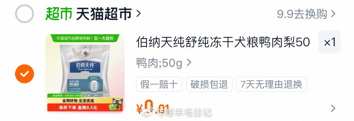 0.01狗粮部分成立 复制标题去tb首页包邮...