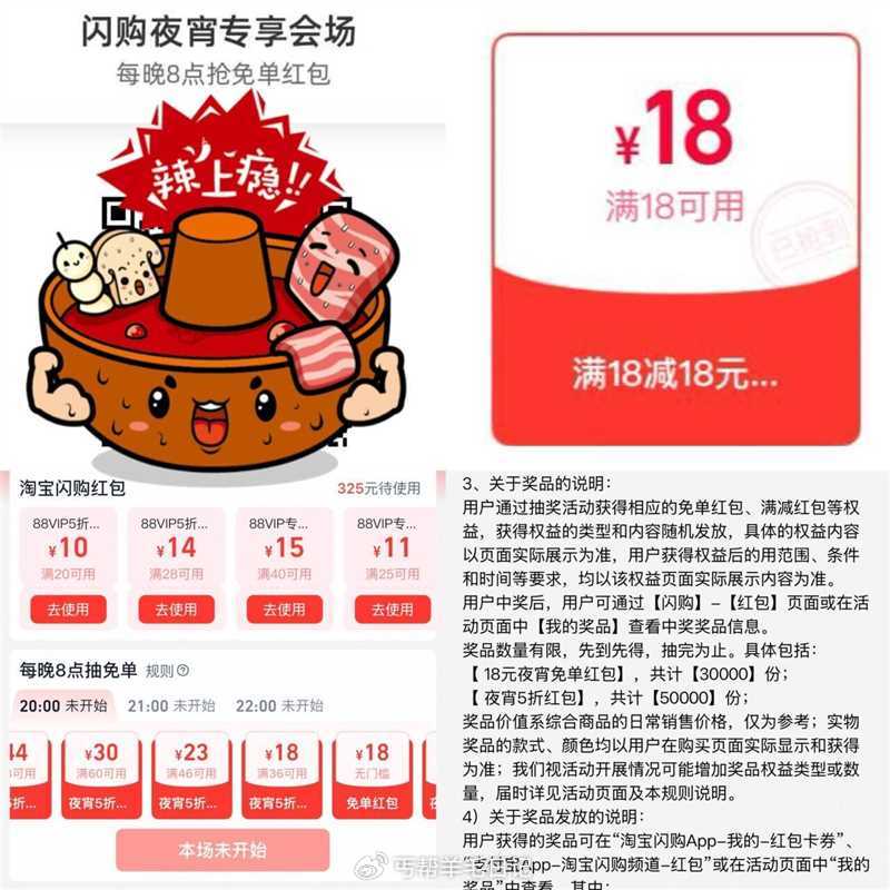 20点/21点/22点 淘宝闪购搜：2888 3场 夜宵加碼18-18 必得多张5折夜宵券 ⏰20/...