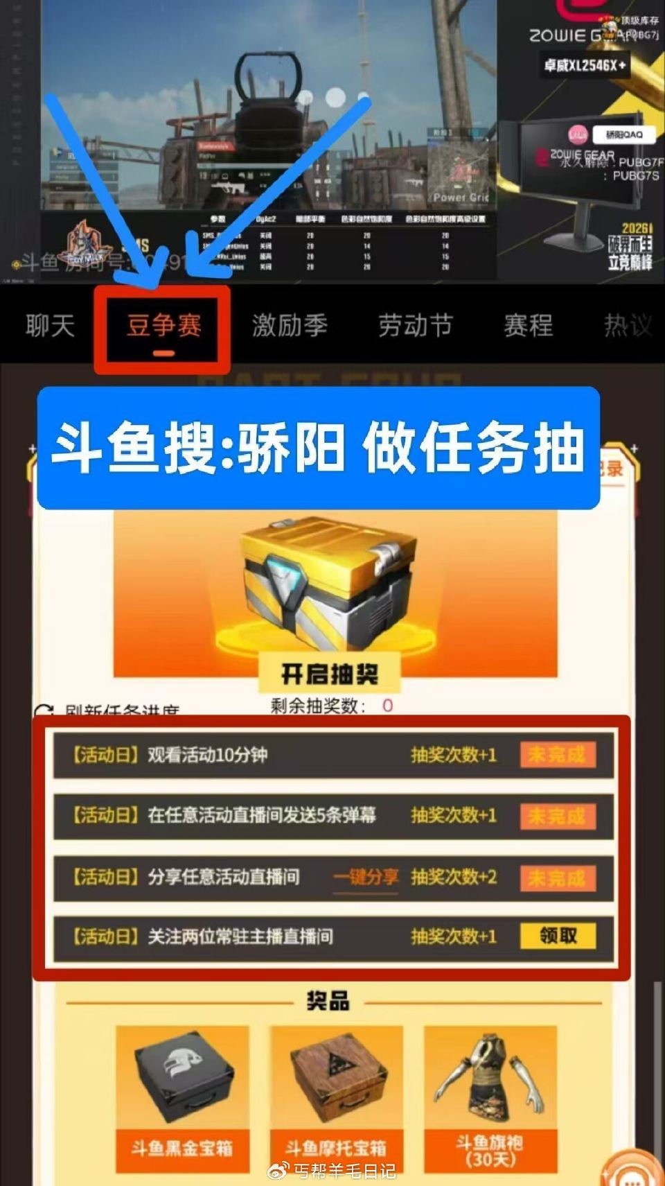 斗鱼新活动 首页搜:骄阳 进直播jian下方豆争赛 做任wu ...