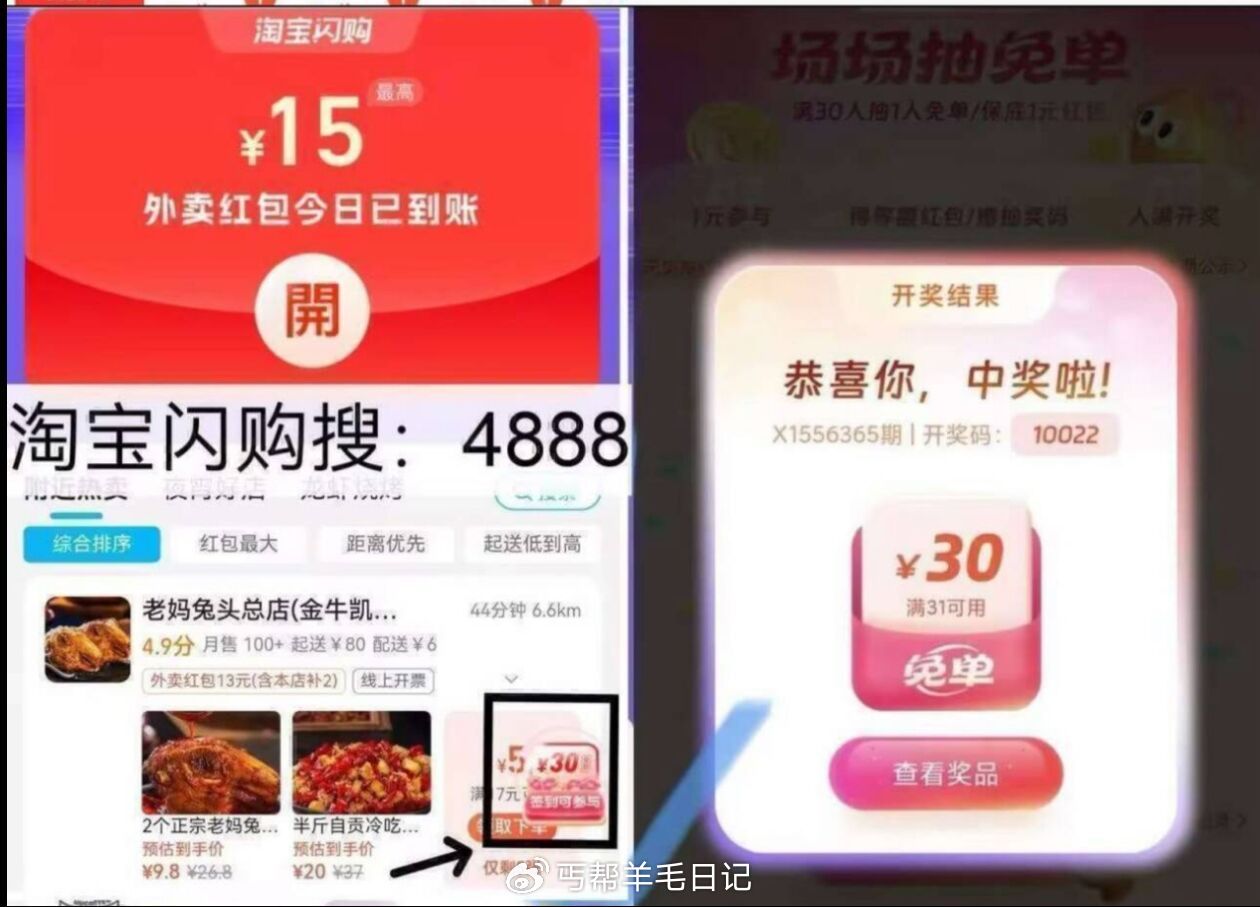 拎到奶茶咔0点过期 记得用 —— 1支fu可以叠加 还有概率31-30 淘宝-闪购搜：4888 (u...