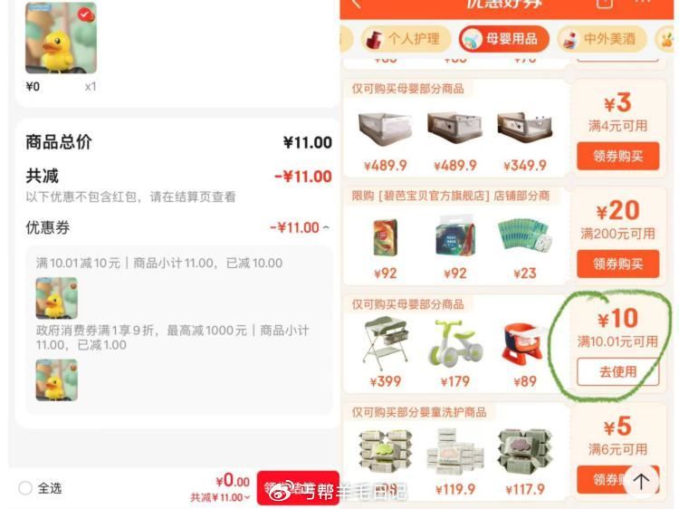 超市领卷中心领10-10卷 0💰小黄鸭摆件...