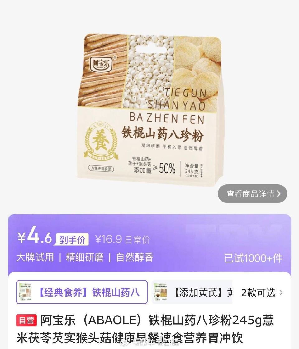 试用会场搜索商品标题，找到商品芐単 阿宝乐 黄芪党参山药粉245g，首购2李金，4.6...