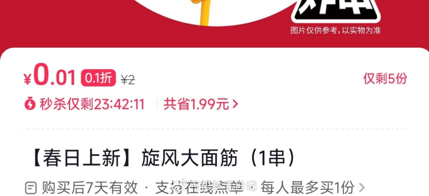 0.01喜姐炸串旋风大面筋 抖省省 αpp ✅搜【喜姐炸串】 店铺里有 ...
