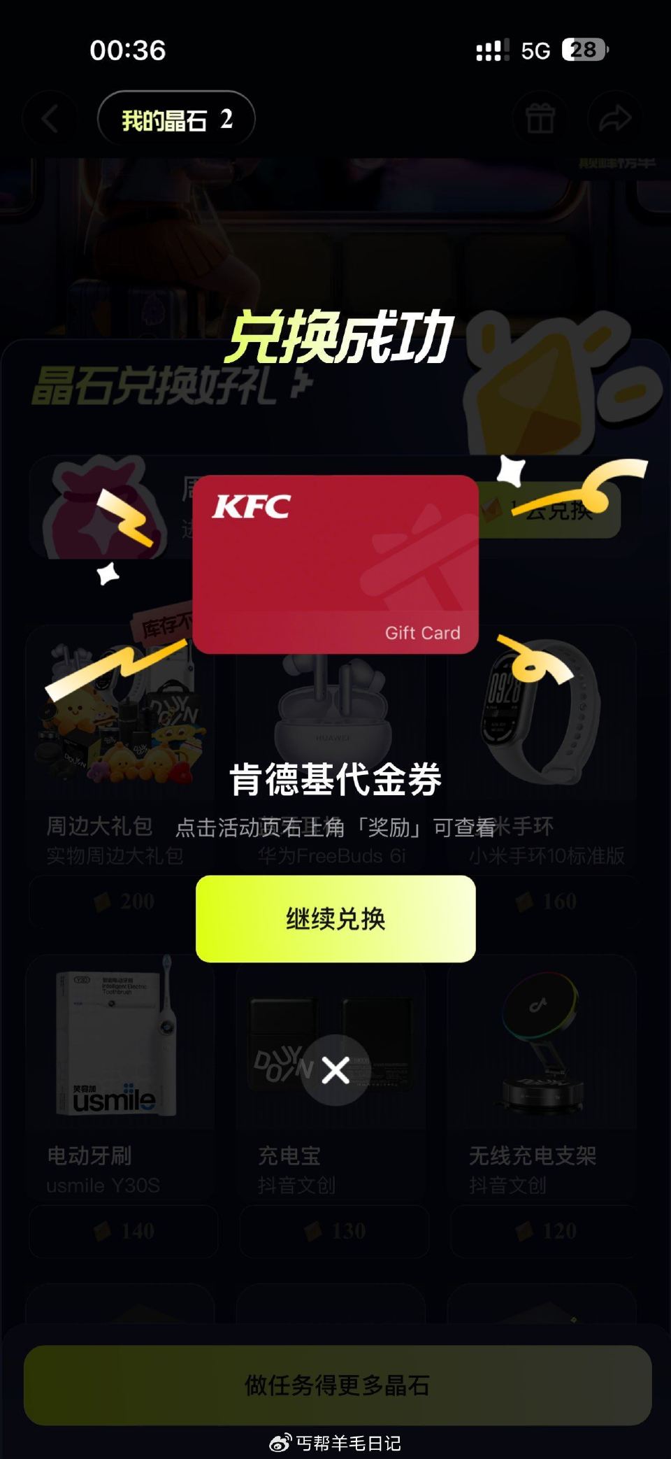 dy肯德基那个有反馈3积分抽感兴趣试试具体我就不发了没玩的忽略 ...