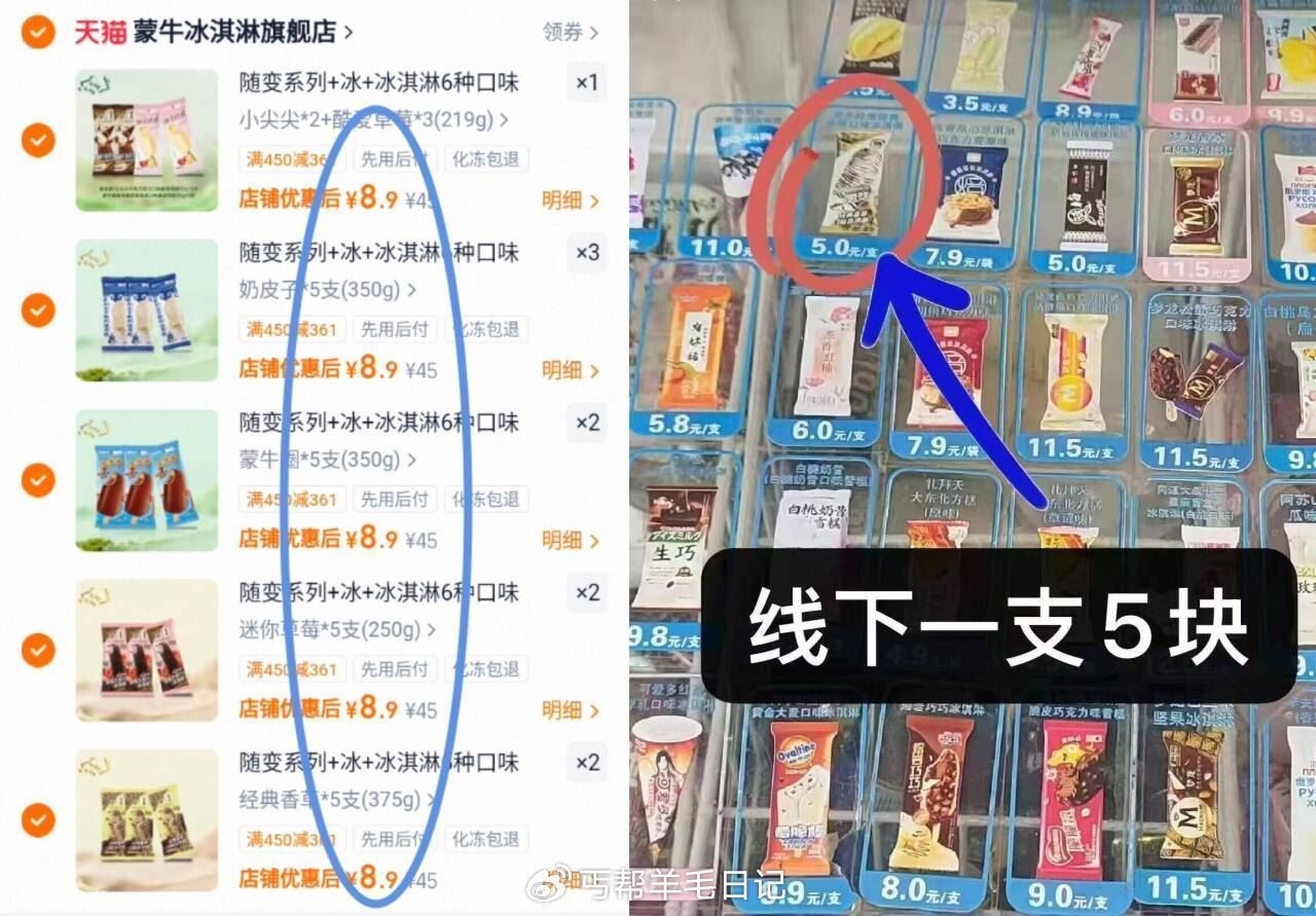 1.7亓/支好圿‼拍10件89亓 趁活动先囤，不然夏天超贵 【蒙牛】多口味冰淇淋合集50支 线下1支...