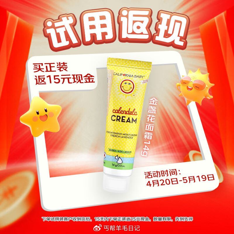 砸或领奍中心11-10奍 加州宝宝金盏花儿童面霜14g 如弹9折立减试用会场找到拍下6.39亓 — ...