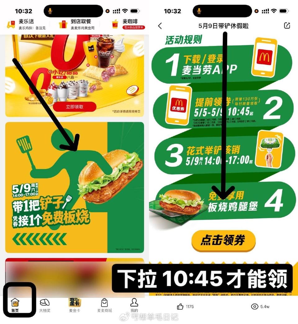 不卡了麦当劳 入口更新了 如图 到时间才能领 提前熟悉下 ...