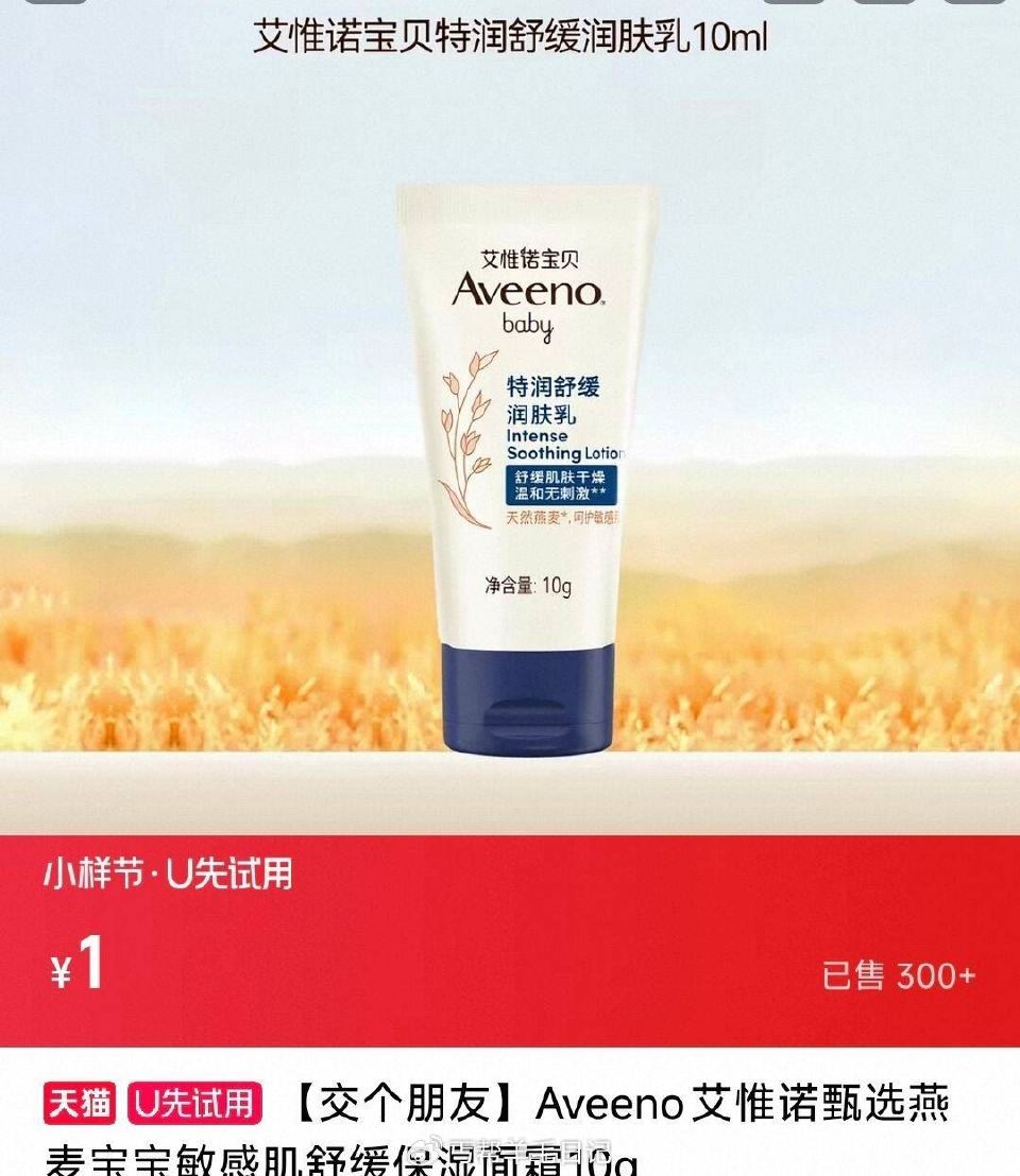 1亓 Aveeno艾惟诺 燕麦宝宝敏感肌舒缓保湿面霜10g...