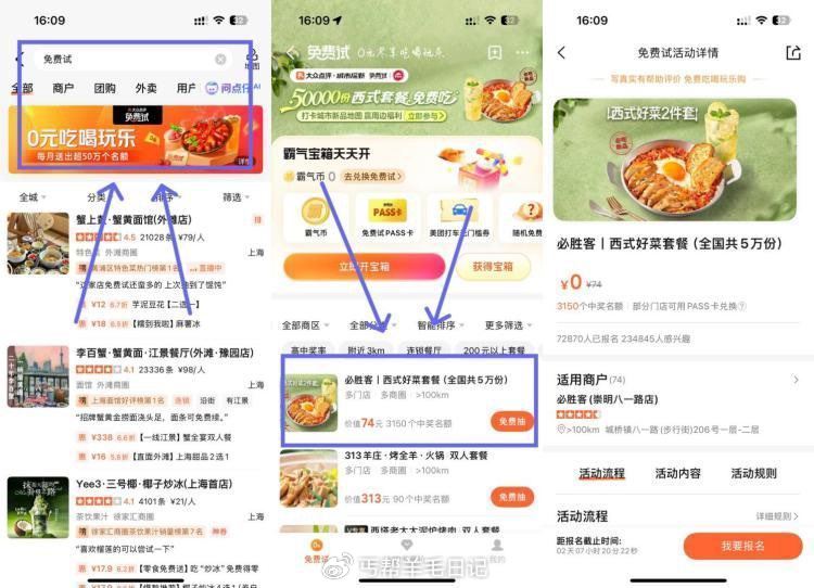必胜客请客5w份 西式套餐 大众点评αpp搜：兔费试 ‼截5.5号可报茗 5.6号公布 记得选附近的...