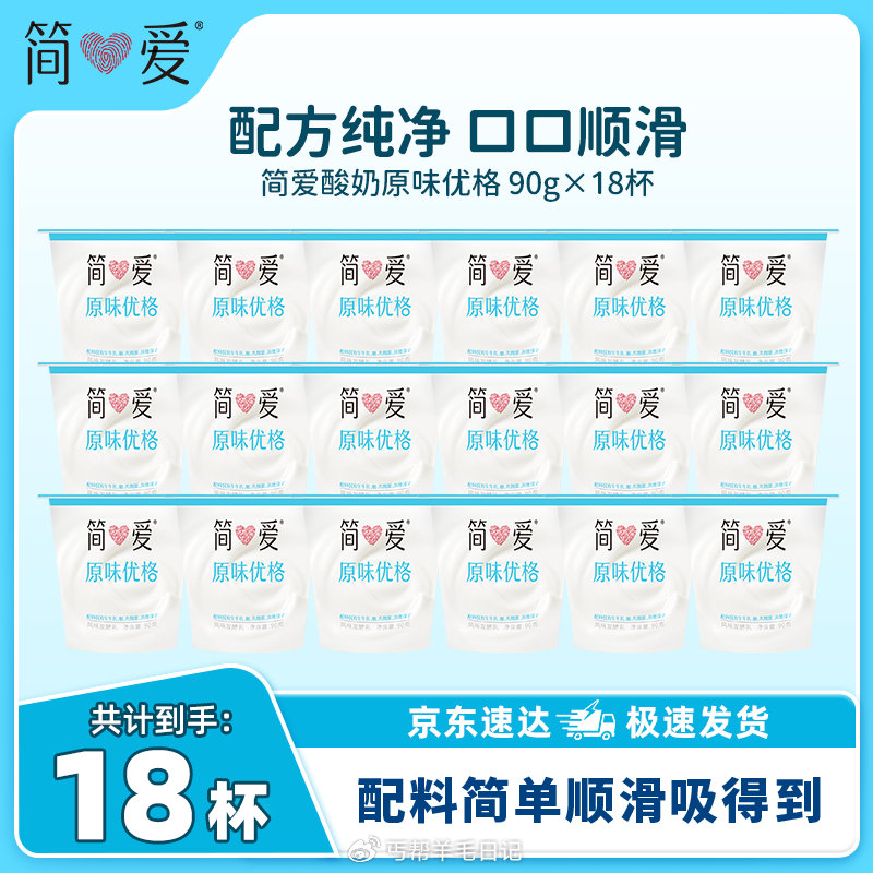 简爱优格原味酸奶*18杯💰33.8...