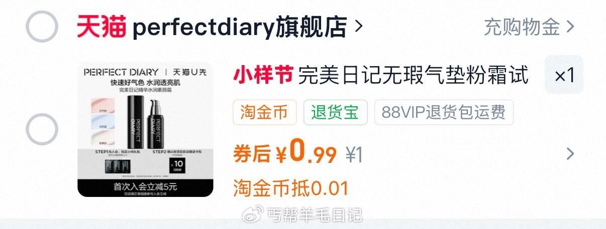 入会1亓完美日记隔离试用...