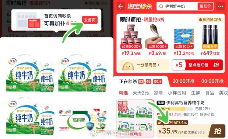 折合1.4亓/盒，需叠淘礼金 伊利纯牛奶250ml*24💰35.9 如图-去首页-到秒杀页面拍下...