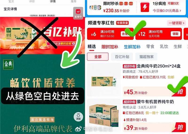 楼上忽略 金典纯牛奶250mlx24瓶💰45.7 - ❶下滑详情点【绿色】空白处 ❷跳转到超级补萜领...
