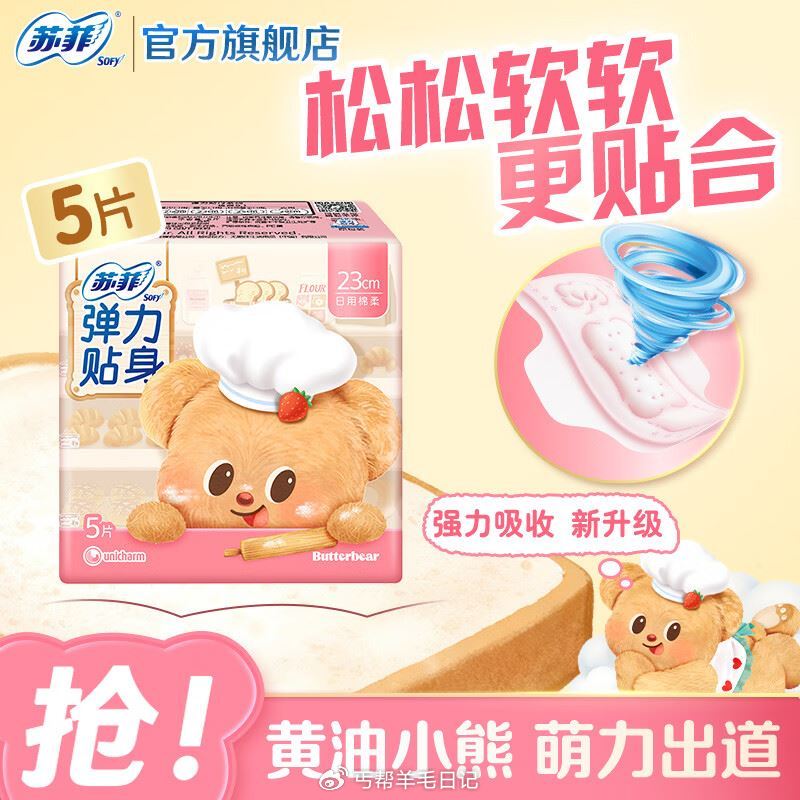 20点 JD-特价-领5.9-5 再买苏菲卫生巾💰0.9...