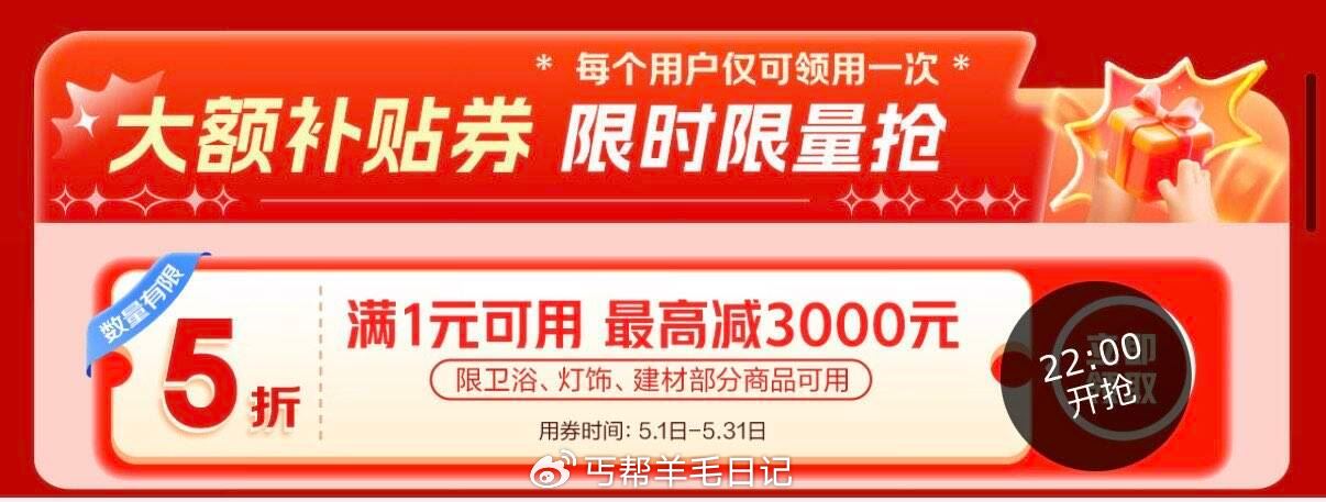 22点  建材5折...