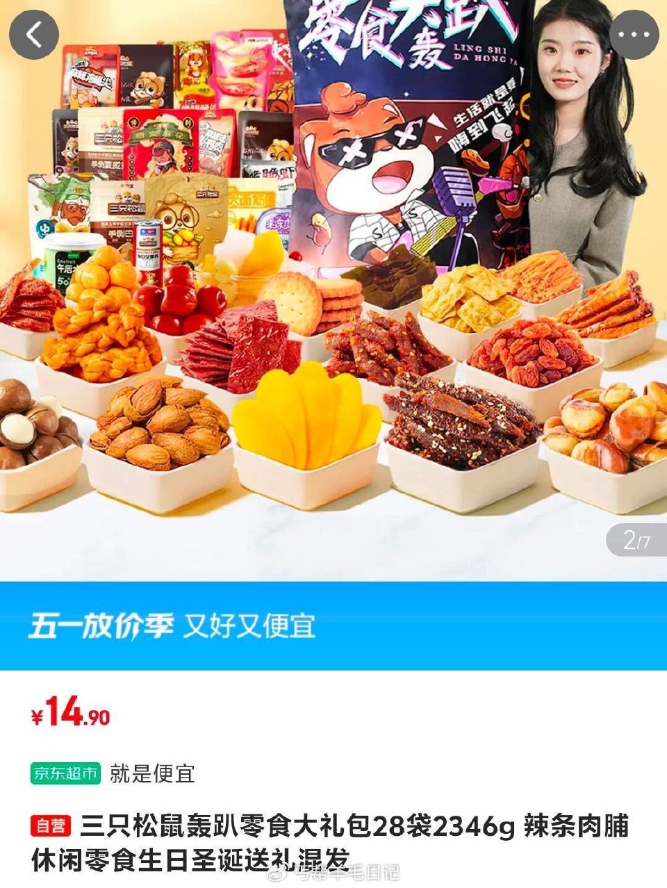 地区价 三只松鼠超大箱巨型零食大礼包4204g，14.9 三只松鼠欢聚时刻零食礼1873g，9.9...