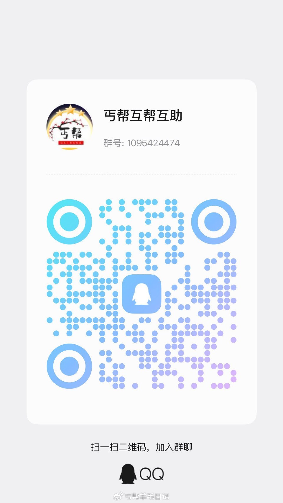 丐友互助qun需要的进一下哦，进去别乱发，会被ti哦 ...