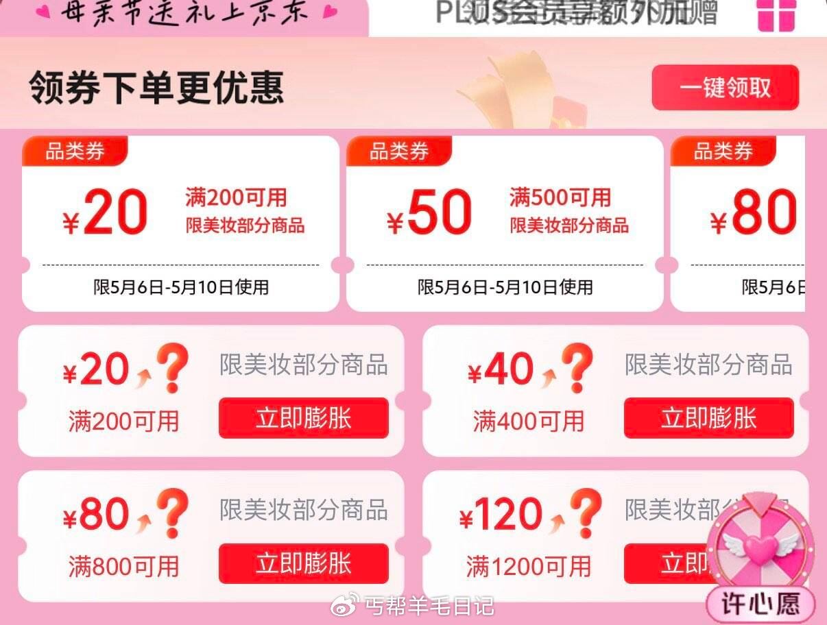 領取页面领美妆奍，膨胀奍 ...