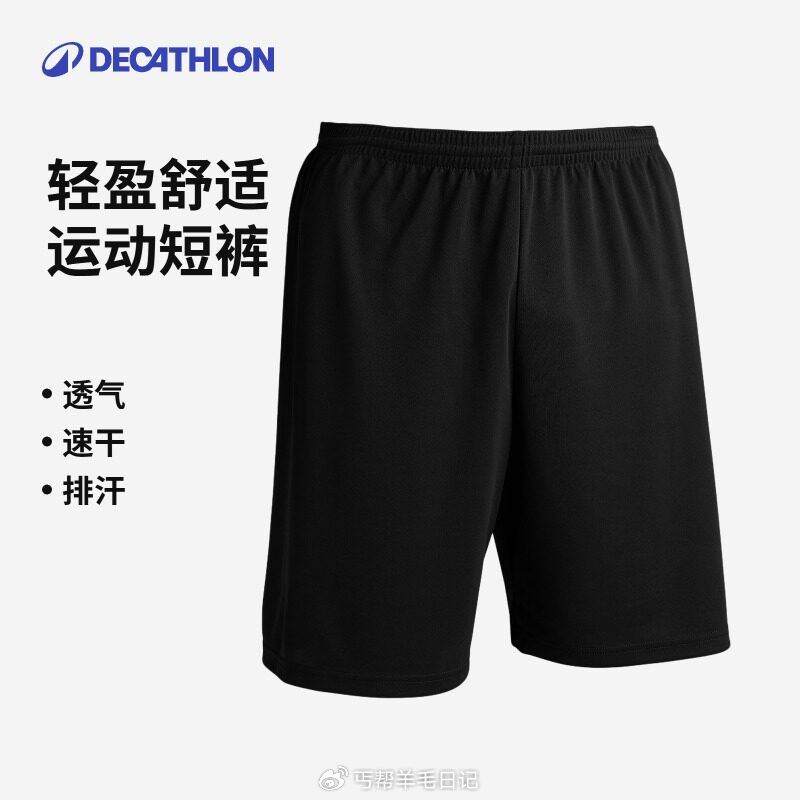 迪卡侬五分裤 29.9...