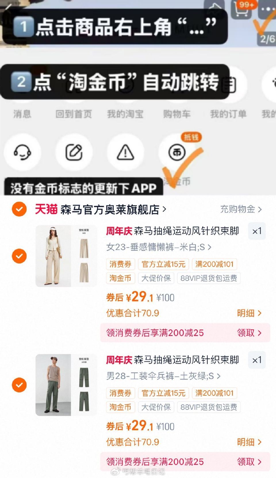 森马情侣休闲裤百搭束脚裤 右上角“…”，进掏惍币 任抇2件💰58.2，🈴29.1一条 — 消費弮万能...