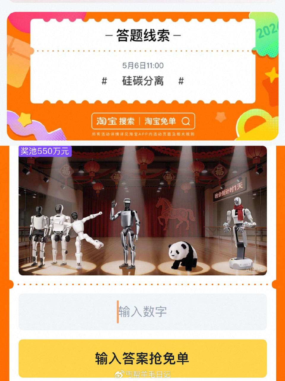 淘宝周年庆题目出来了 ...