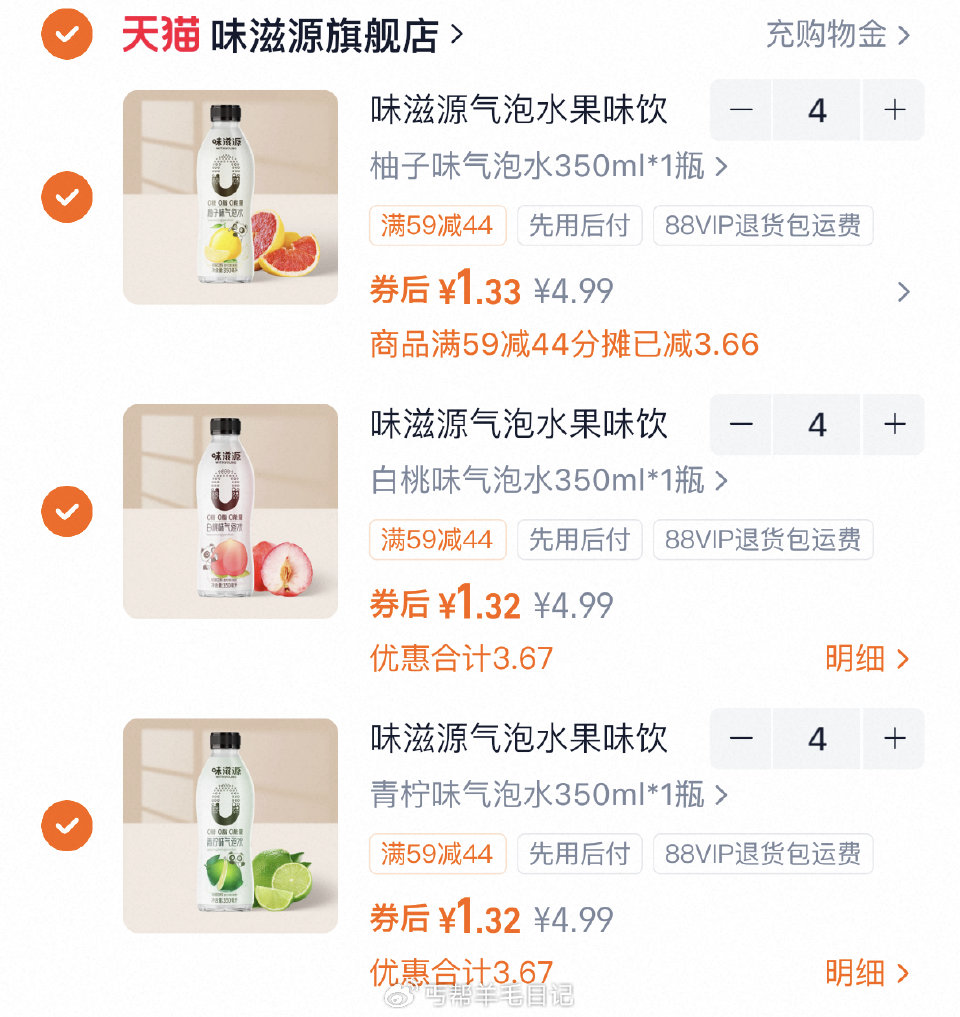 拍12件（1.3/瓶）‼ 味滋源气泡水350ml...