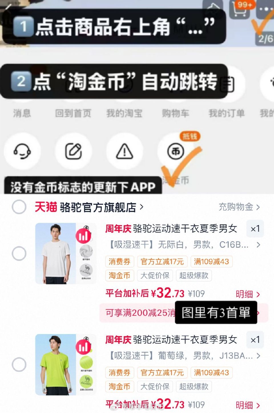 丐友骆驼跑步T神运动短袖 右上角“…”进惍币，v1p💰35.7 - 反馈好，有首單+凑消费弮更低 ...