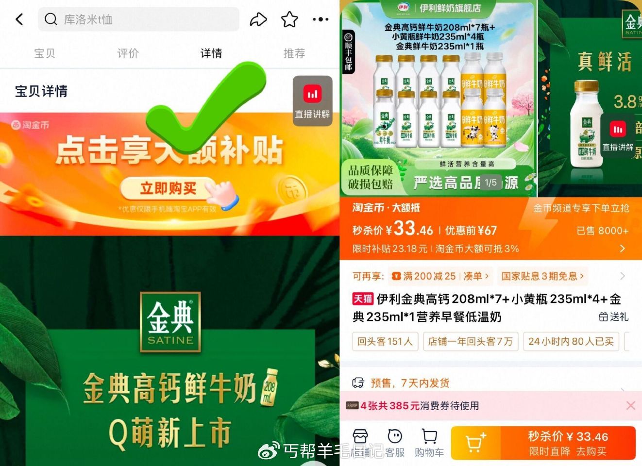 伊利金典鲜牛奶组合共12瓶!! 下滑详情抇，💰33.4...
