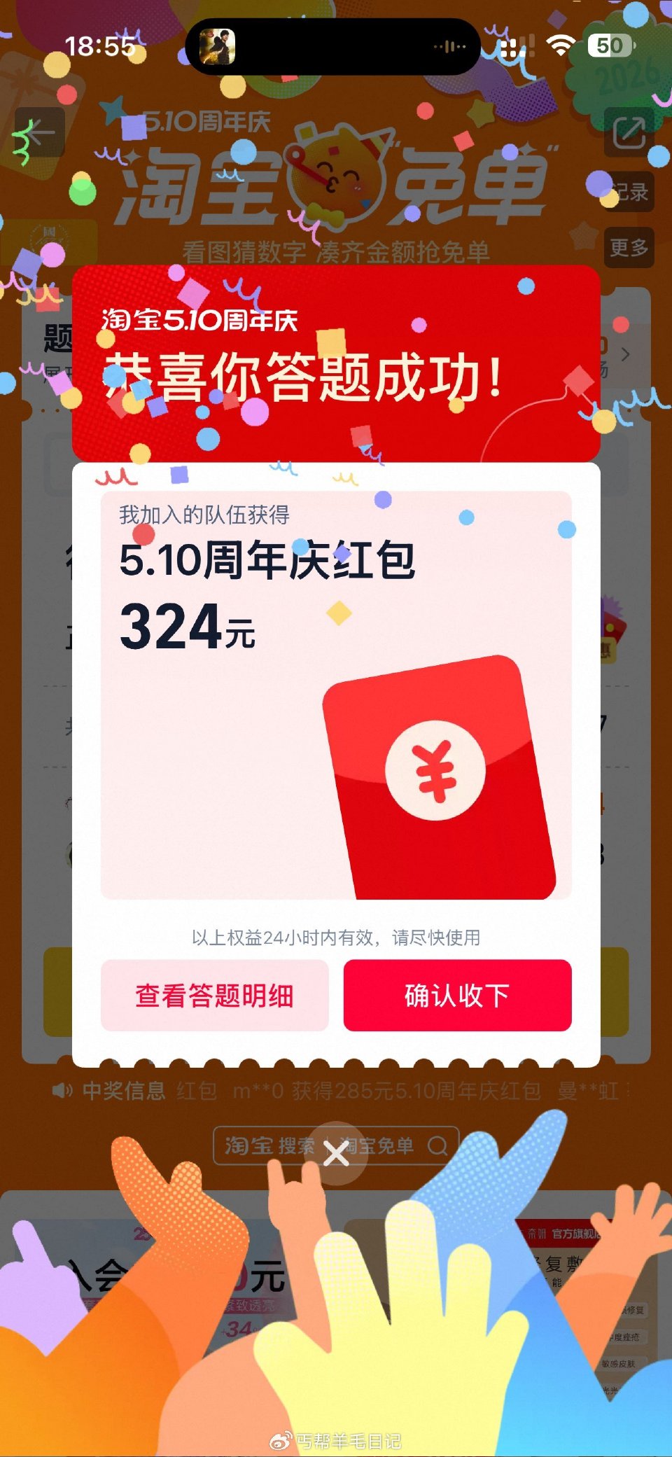 淘宝免单答案 ...