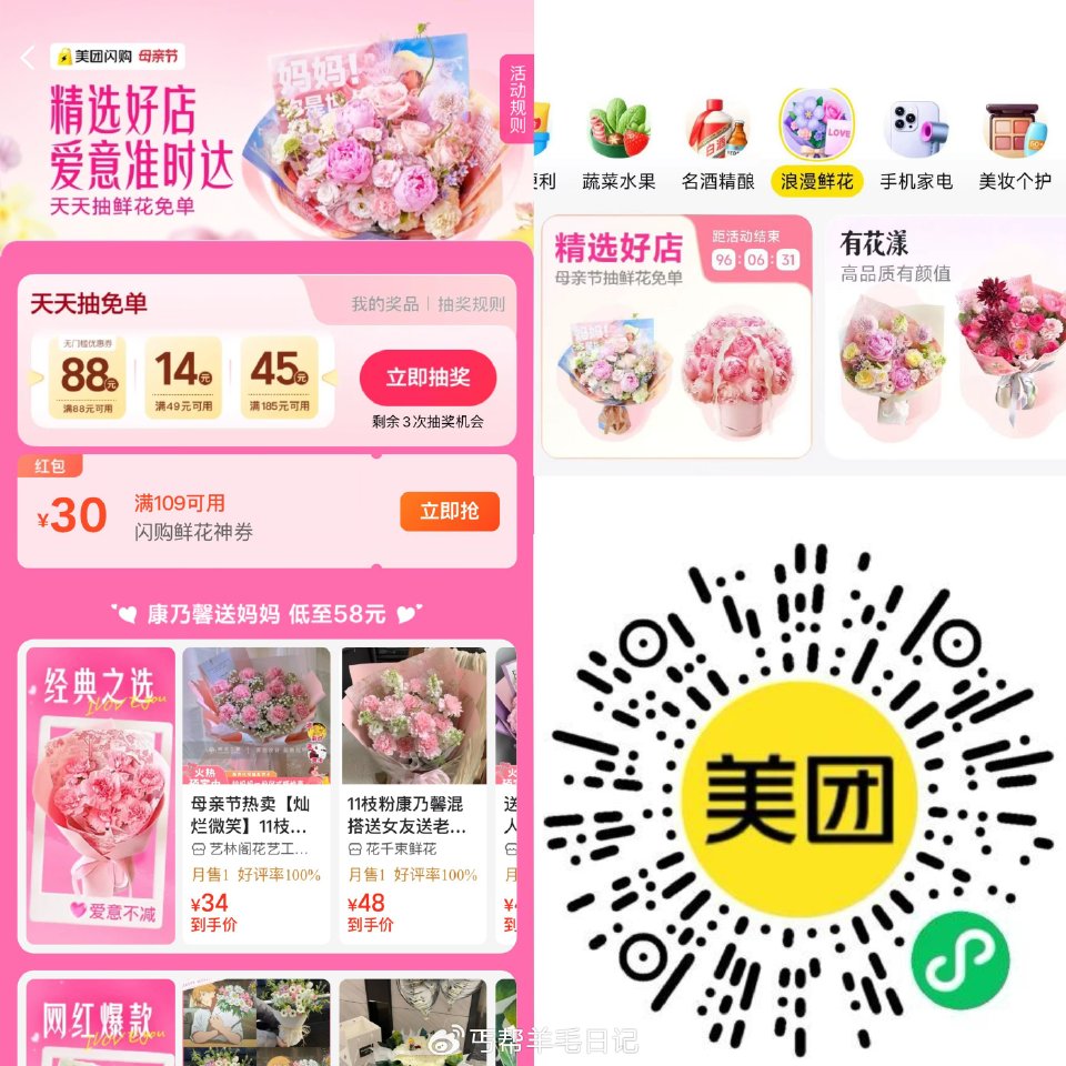 有反馈88卷美团搜：鲜花030 领30卷抽鲜花无门槛#小程序://美团丨外卖团购特价美食酒店电影/Z...