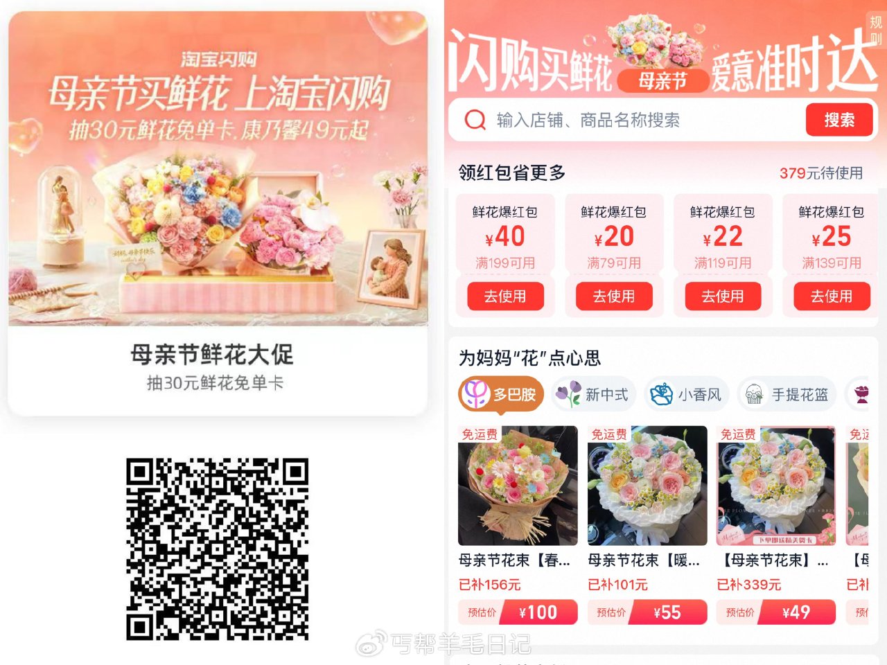 鲜花记得试试 速度去试试 淘宝-闪购-顶部 天天鸿苞 右滑 部分号有25-25鲜花 —- 丐友tb扫...