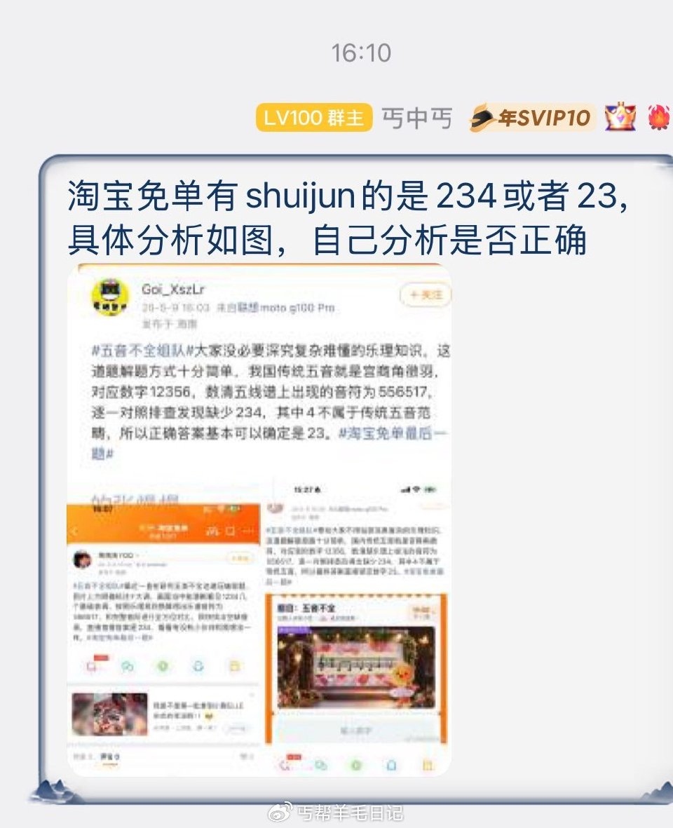 19点淘宝免单答案：23哈，答案给的很早的哈解析也发了，zbj说这个更早哦 ...