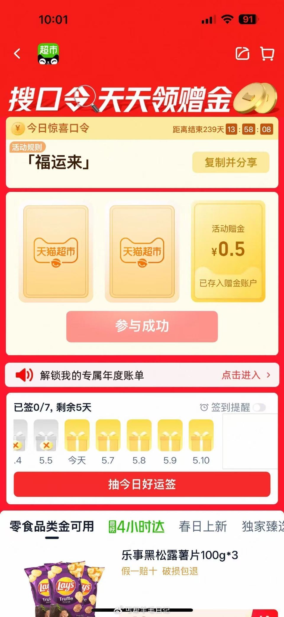 猫超搜：福运来 ，也有反馈 ...
