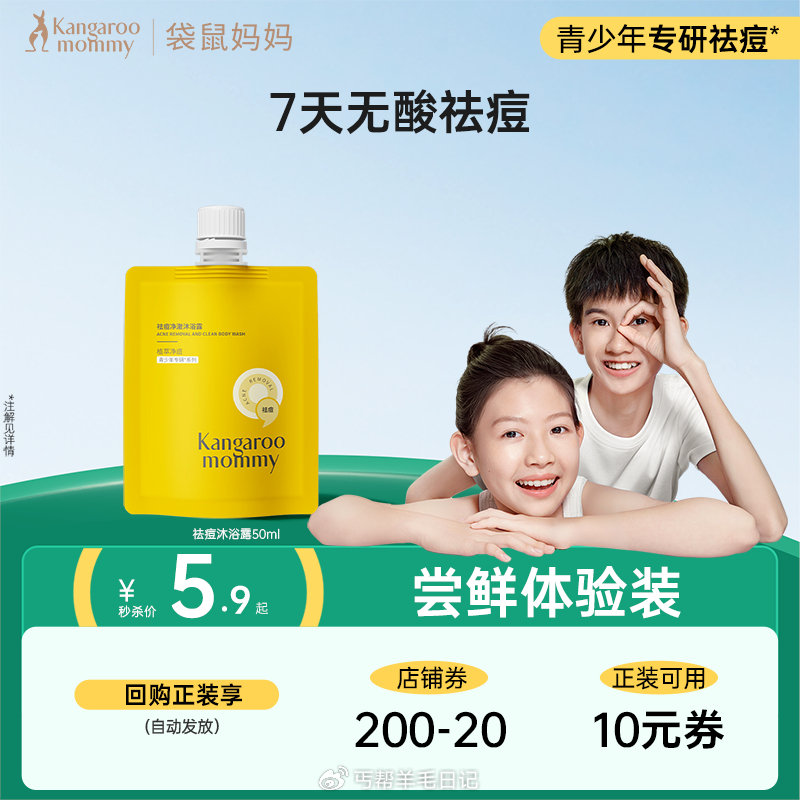 1💰 袋鼠妈妈50ml沐浴露...