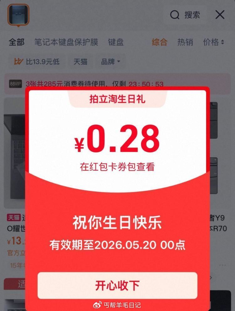 淘宝 拍照 今日生日的 也有生日礼虹包 概率8.8 ...