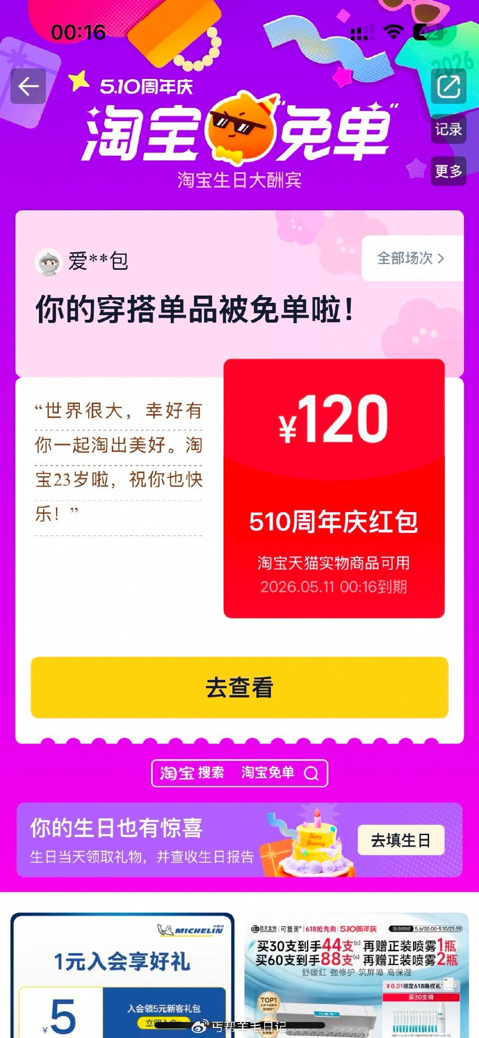 tb搜淘宝免单 有反馈试穿 母亲节 妈妈装 ...