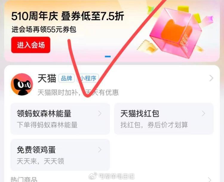 吱附寶αpp搜：天猫 进横幅有50r猫猫币 顺手拿 ...