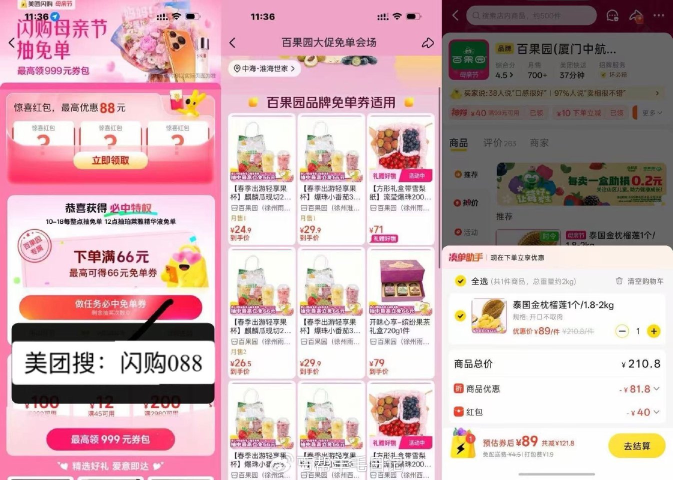 89元买百果园4斤左右榴莲 到货后可以再抽一下概率66 - 1️⃣美团搜：水果088 美团搜：闪购0...