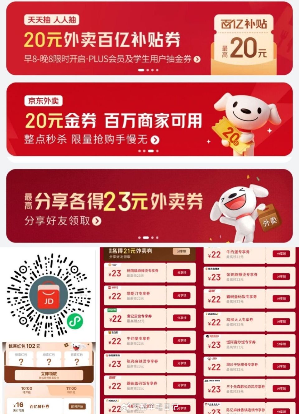 13点补 0.01💰沪上西瓜自取 — ⏰️8-23点横幅 整点抢29-20券 💖丐友友京东搜：外卖补...