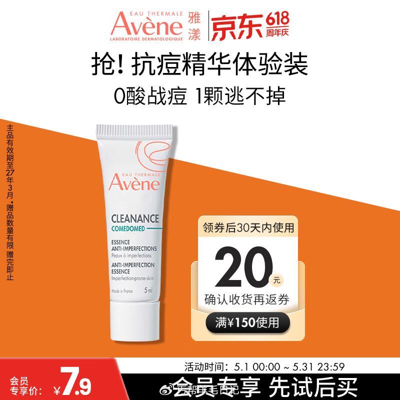学生号1💰雅漾5ml 1.01💰按动中性笔5支 1.2💰麦丽素50颗 1.2💰维C薄荷糖50颗 1....