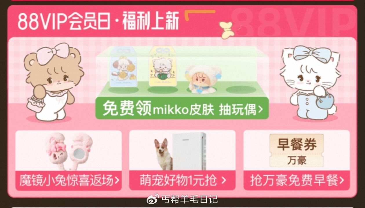 淘宝-我的淘宝-88vip 如图进 抽试试 ...