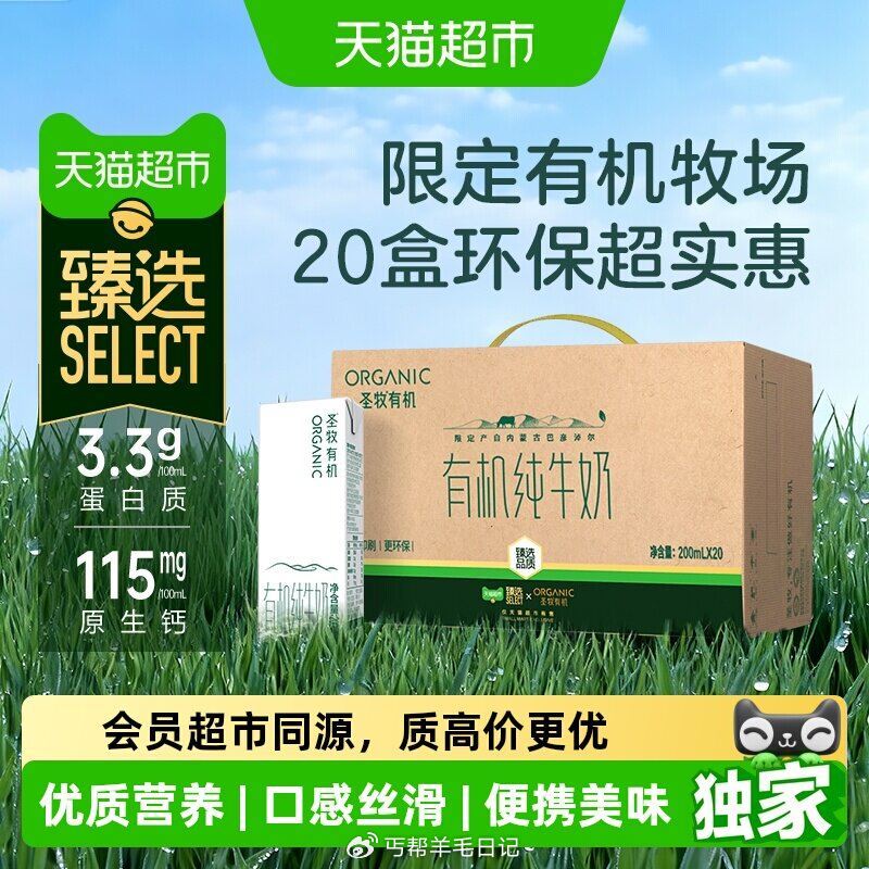地区价， 贵阳符合，其他地区自己测， 圣牧牛奶20袋16💰...