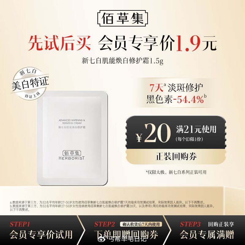 入会0.1💰佰草集修护霜 — 超市今天有多轮虹包雨+观看 感兴趣留意一下...