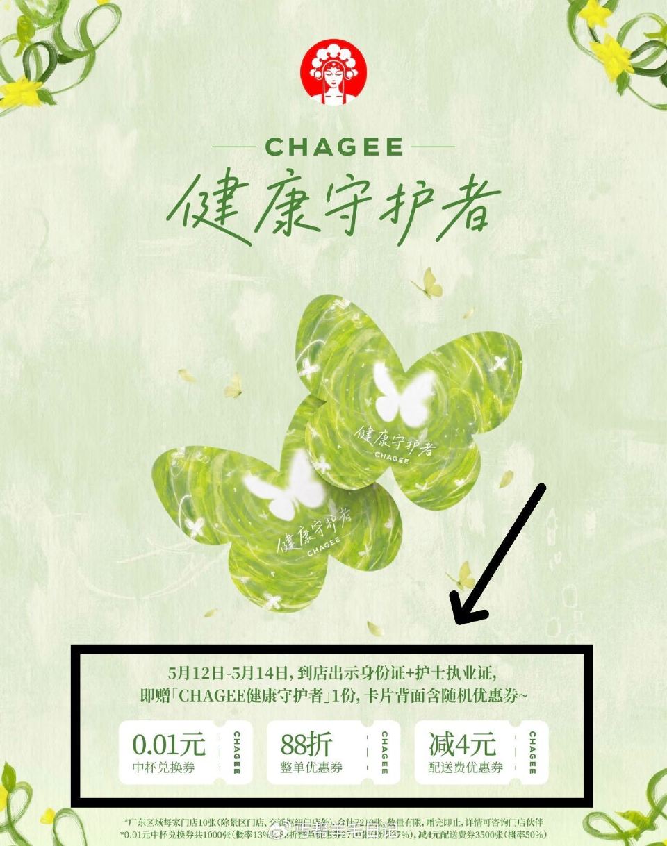 ‼广东地区霸王茶姬活d ⏰12日-14日 仅限护士到店领 具体要求如图参考 数量有限 随机概率得0....