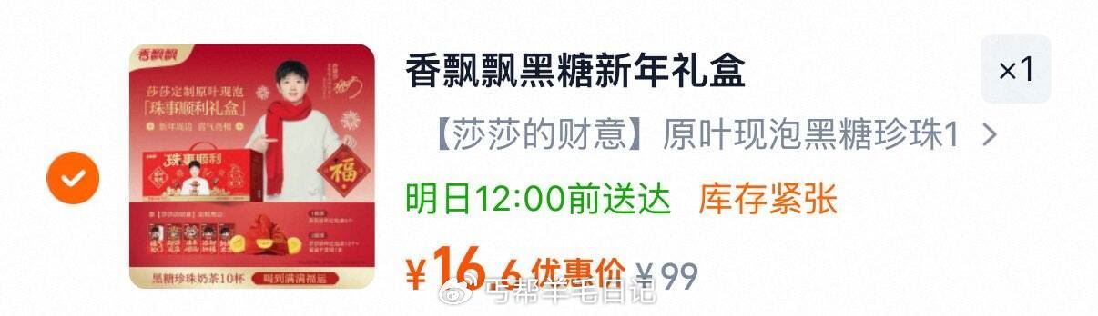 香飘飘原叶现泡奶茶黑糖珍珠10杯 猫超首页底栏点“一键領取” ，部分有20-4洪包和99-10 桃金...
